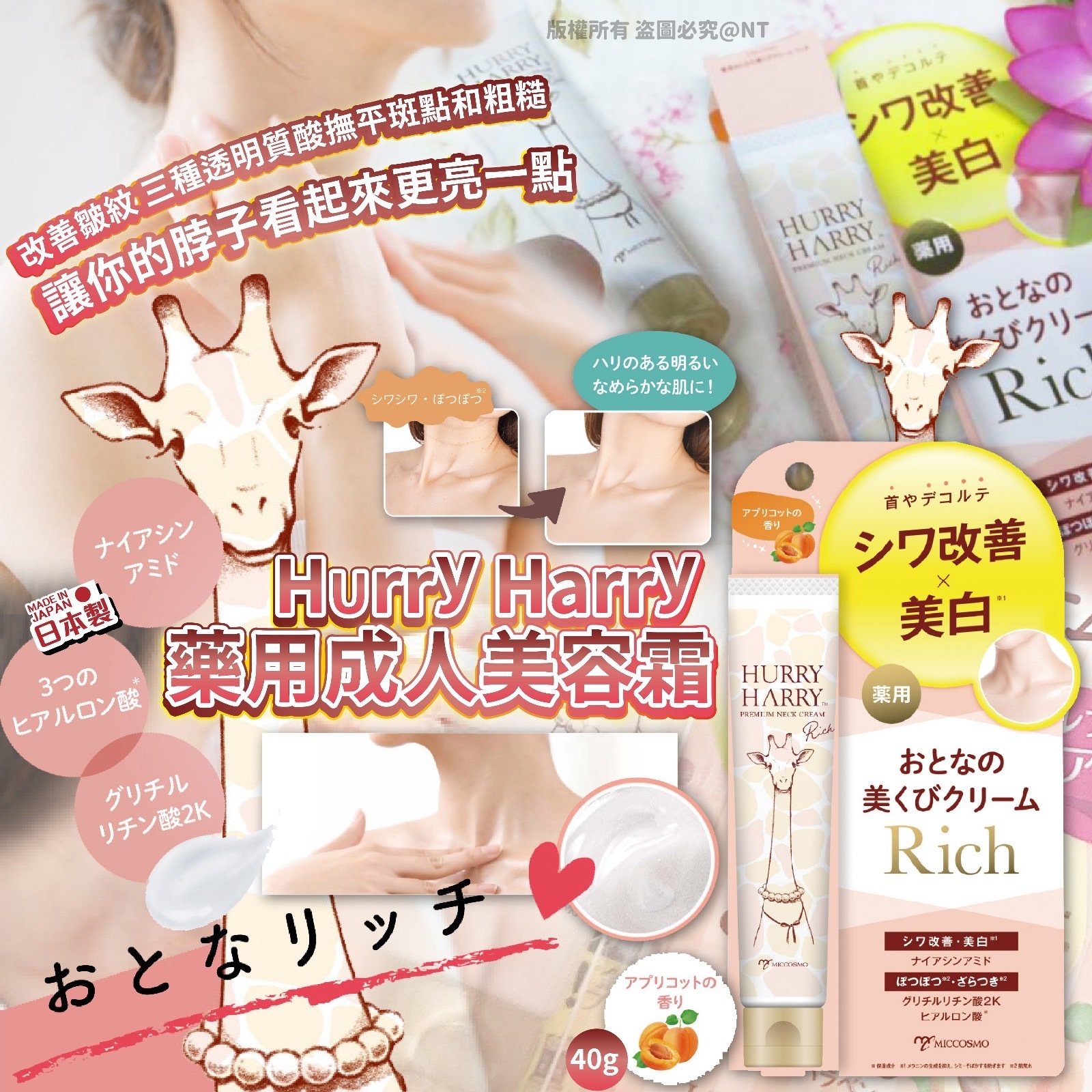 日本Hurry Harry藥用成人美容霜40g