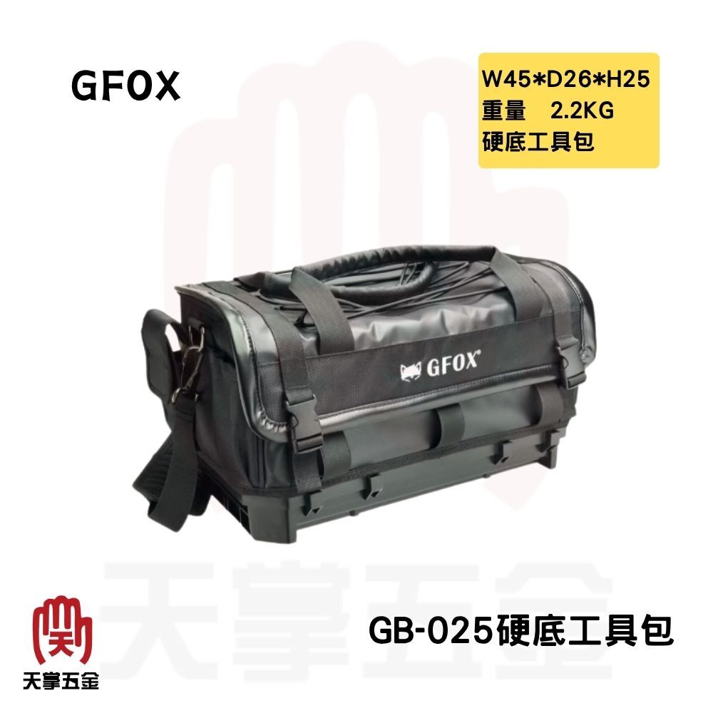 風霸GFOX硬底工具包 GB-025