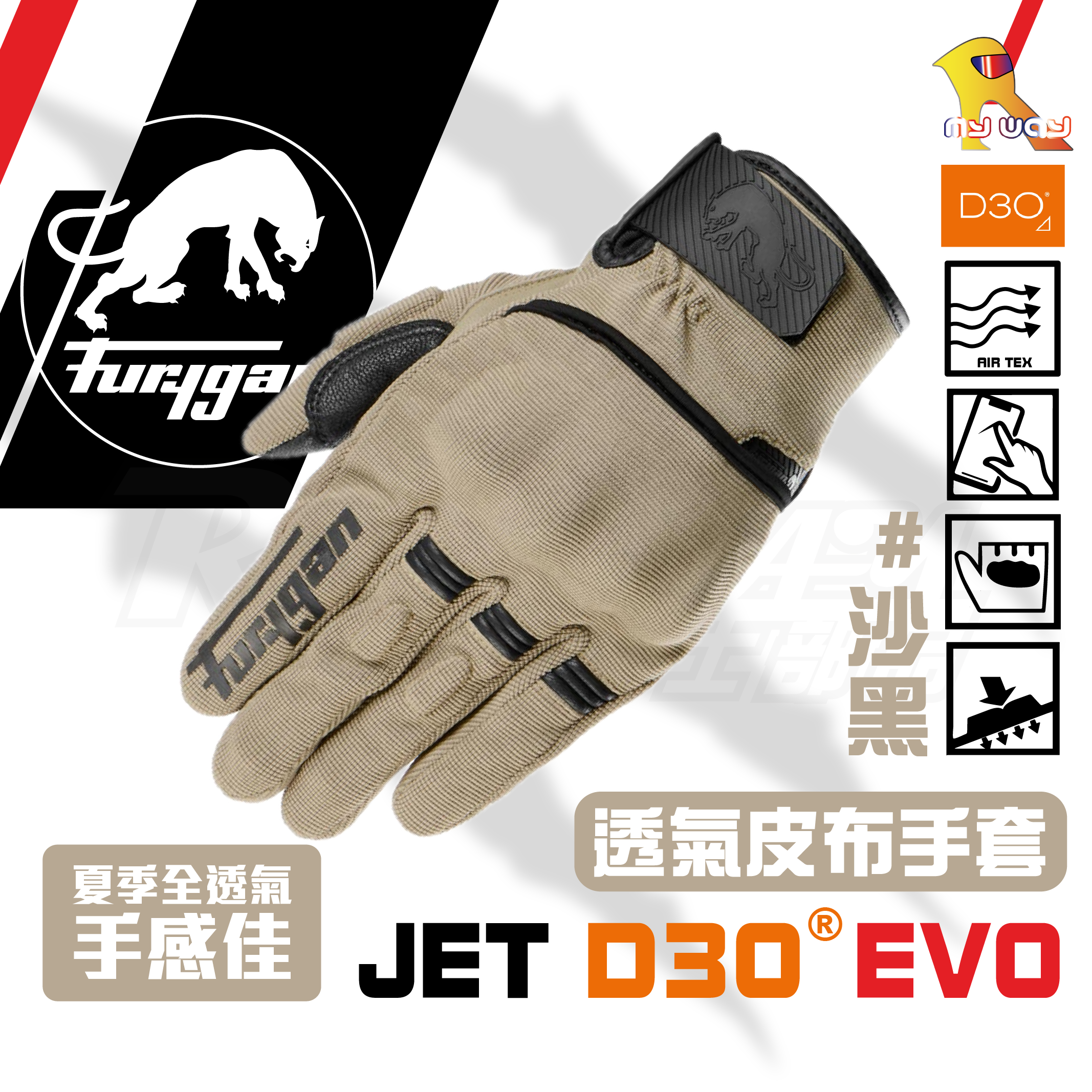FURYGAN JET D3O EVO 沙漠黑 布手套 夏季 透氣