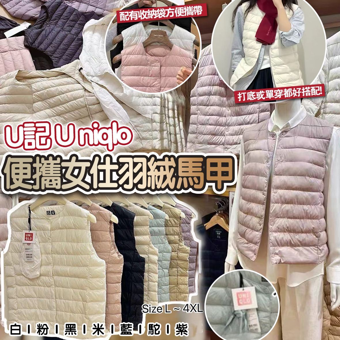S20398 U記便攜女士羽絨馬甲