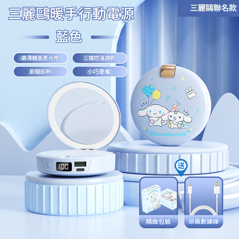 (中秋節限時優惠) Sanrio 補光鏡暖手寶行動電源 - M9