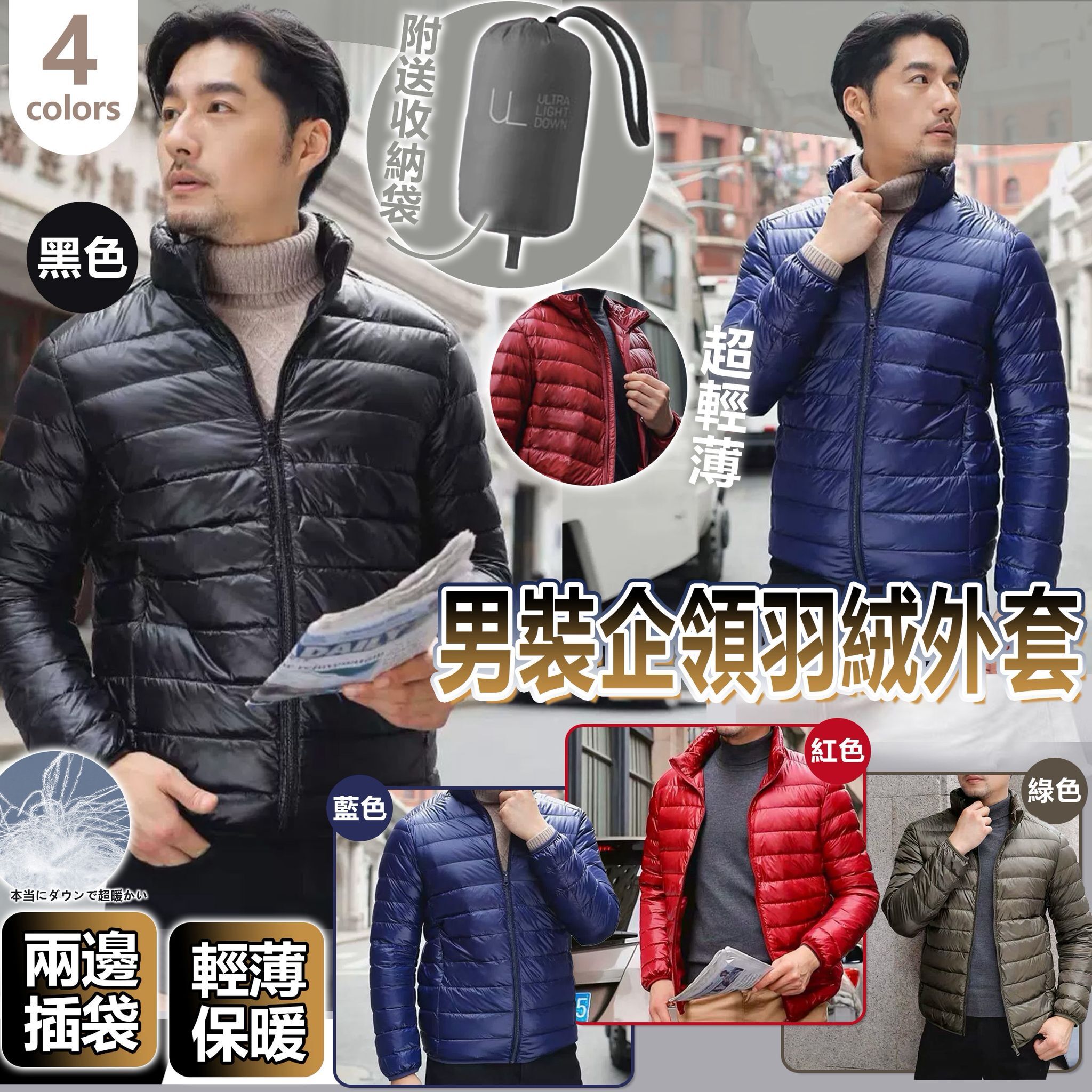 S20399 男裝企領羽絨外套