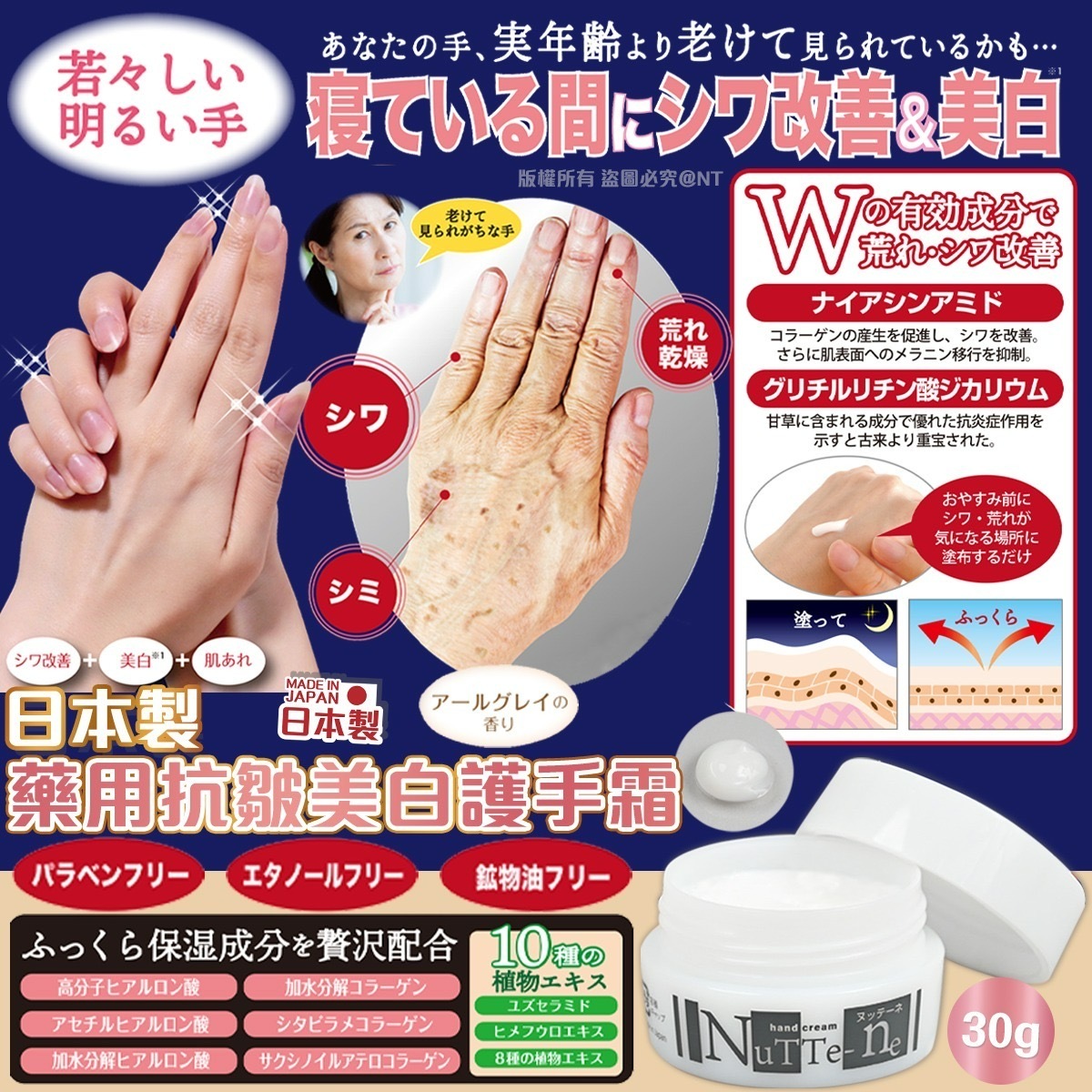 日本製藥用抗皺美白護手霜