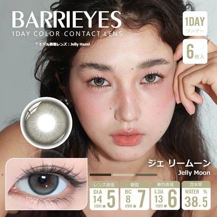 Barrieyes 1 Day Jelly Moon 隕石灰｜日拋彩妝隱形眼鏡｜每盒6片