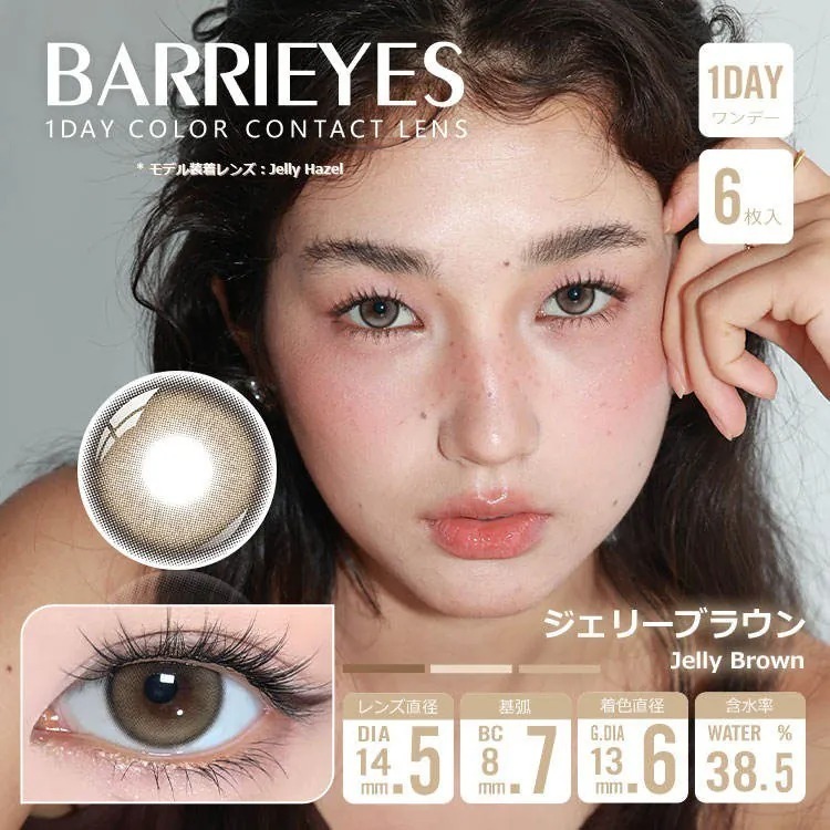 Barrieyes 1 Day Jelly Brown 布朗栗｜日拋彩妝隱形眼鏡｜每盒6片