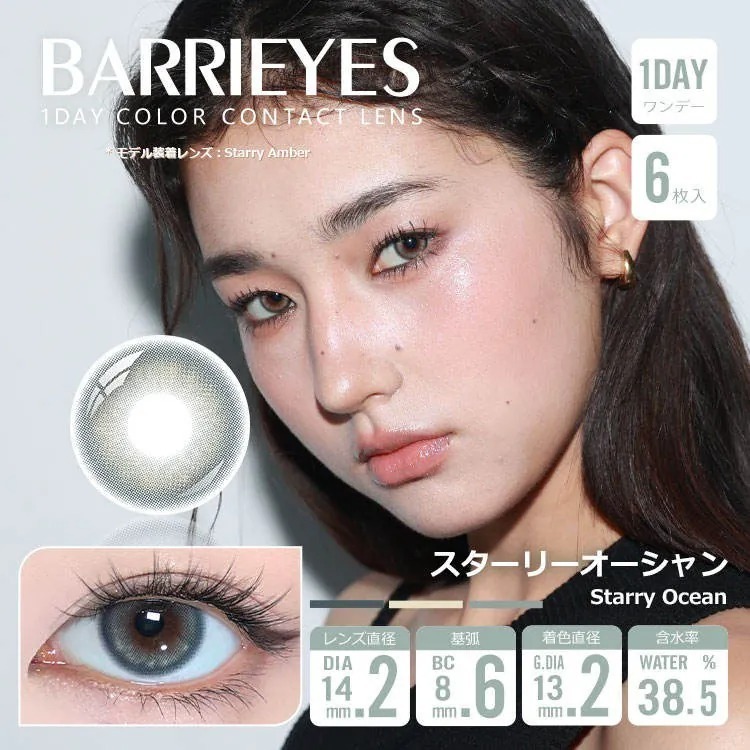 Barrieyes 1 Day Starry Ocean 霧夜藍｜日拋彩妝隱形眼鏡｜每盒6片