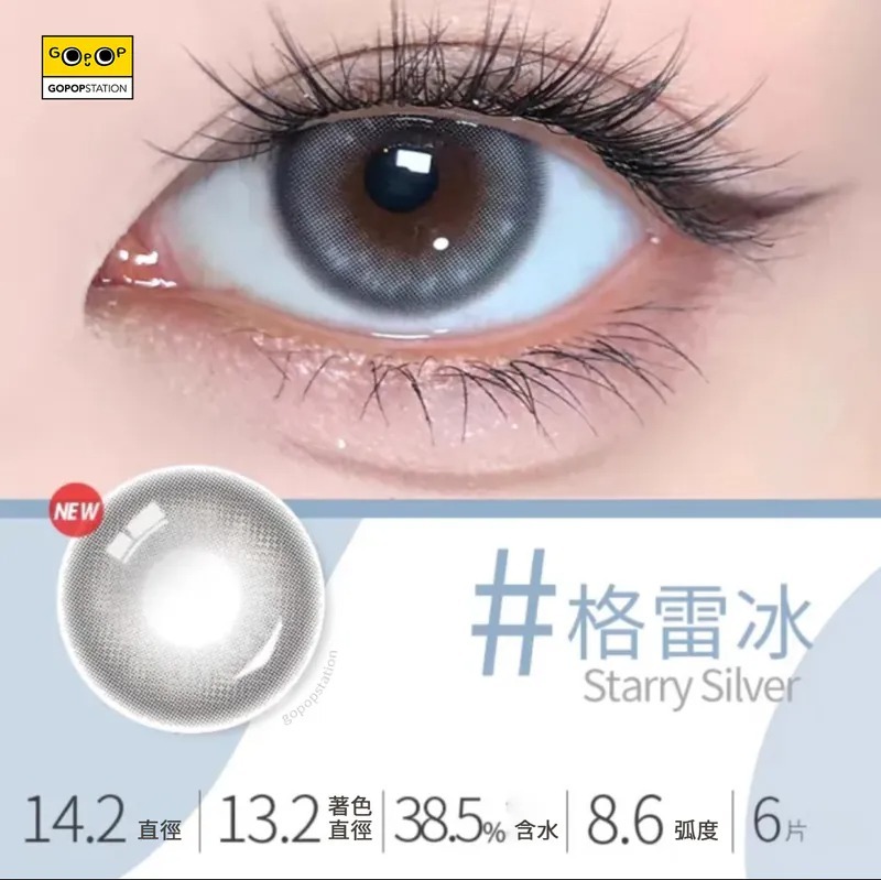 Barrieyes 1 Day Starry Silver 格雷冰｜日拋彩妝隱形眼鏡｜每盒6片