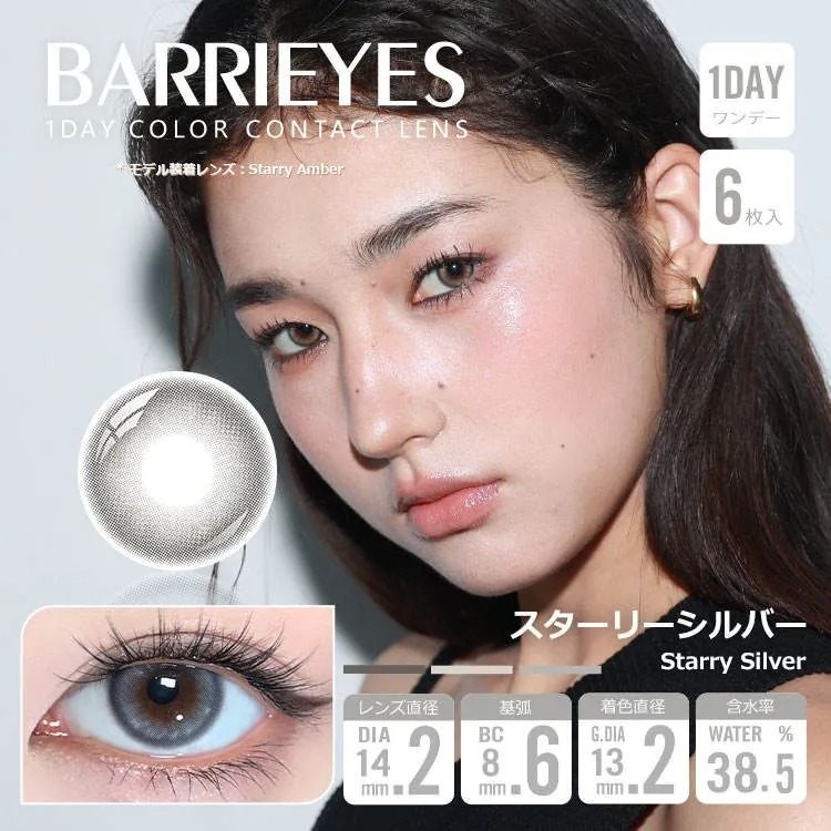Barrieyes 1 Day Starry Silver 格雷冰｜日拋彩妝隱形眼鏡｜每盒6片