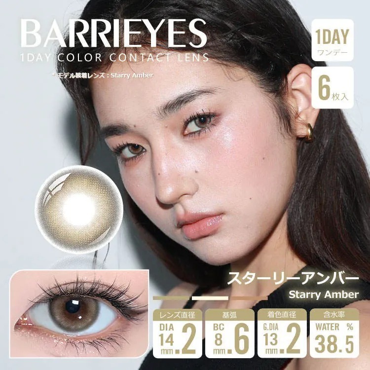 Barrieyes 1 Day Starry Amber 星鑽金｜日拋彩妝隱形眼鏡｜每盒6片