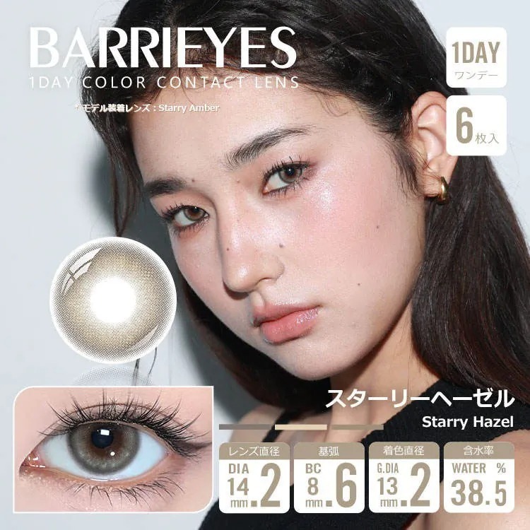 Barrieyes 1 Day Starry Hazel 碎星褐｜日拋彩妝隱形眼鏡｜每盒6片