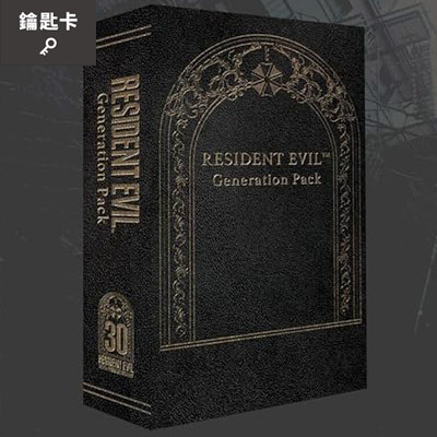 NS2 惡靈古堡 789 中文世代組合包