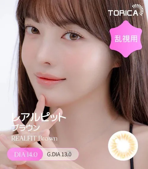 [日版限定][散光] Lensme Torica Realfit Brown｜散光彩妝隱形眼鏡