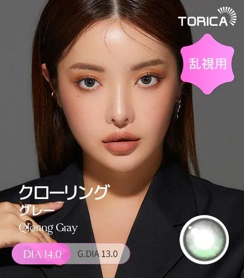[日版限定][散光] Lensme Torica Qloring Gray｜散光彩妝隱形眼鏡
