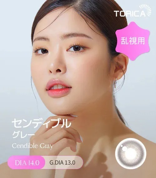 [日版限定][散光] Lensme Torica Cendible Gray｜散光彩妝隱形眼鏡