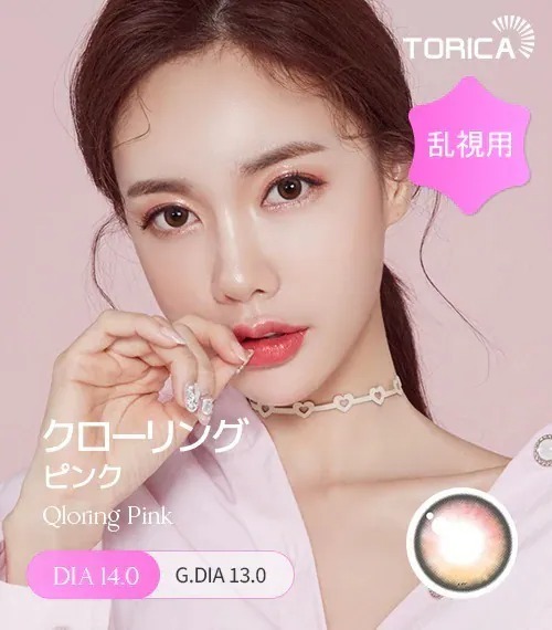 [日版限定][散光] Lensme Torica Qloring Pink｜散光彩妝隱形眼鏡