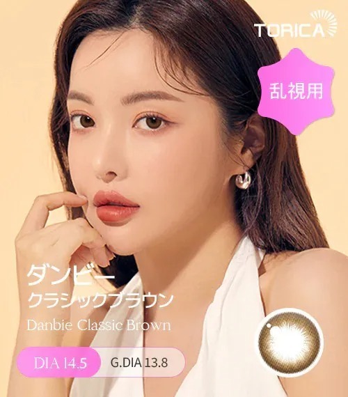 [日版限定][散光] Lensme Torica Danbie Classic Brown｜散光彩妝隱形眼鏡