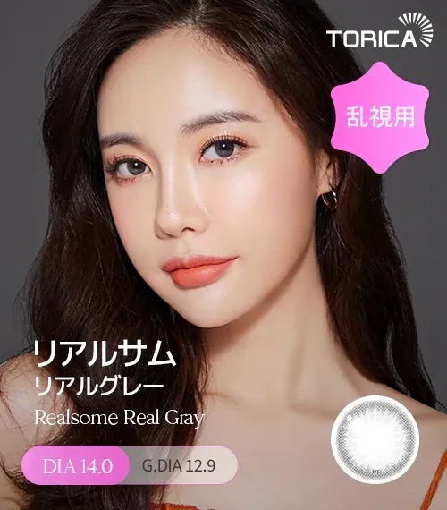 [日版限定][散光] Lensme Torica Realsome Real Gray｜散光彩妝隱形眼鏡