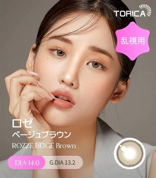 [日版限定][散光] Lensme Torica Rozze Beige Brown｜散光彩妝隱形眼鏡