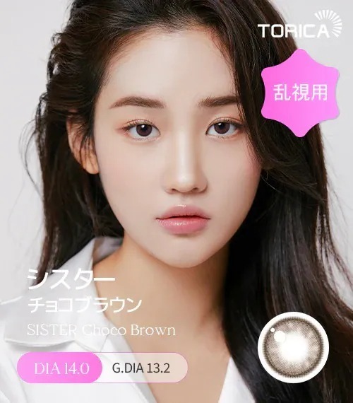 [日版限定][散光] Lensme Torica Sister Choco Brown｜散光彩妝隱形眼鏡