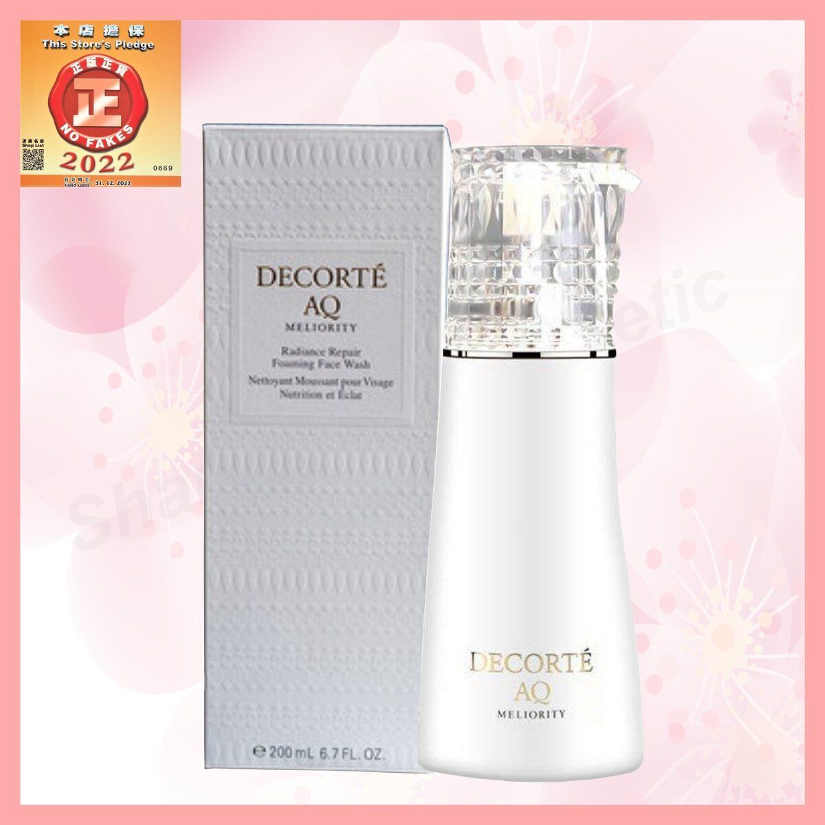 Decorte  黛珂AQ完美精致洗面奶200ml（平行进口4971710370294）