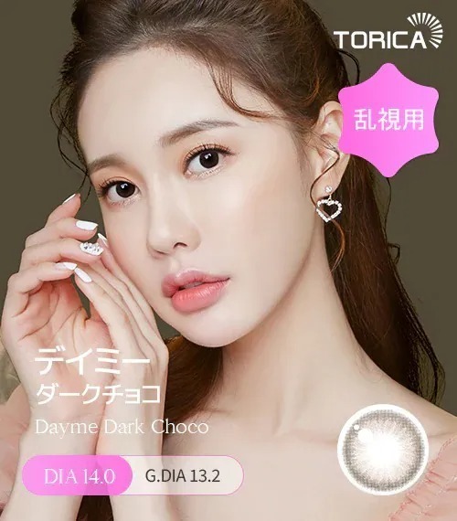 [日版限定][散光] Lensme Torica Dayme Dark Choco｜散光彩妝隱形眼鏡