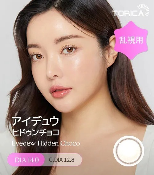 [日版限定][散光] Lensme Torica Eyedew Hidden Choco｜散光彩妝隱形眼鏡