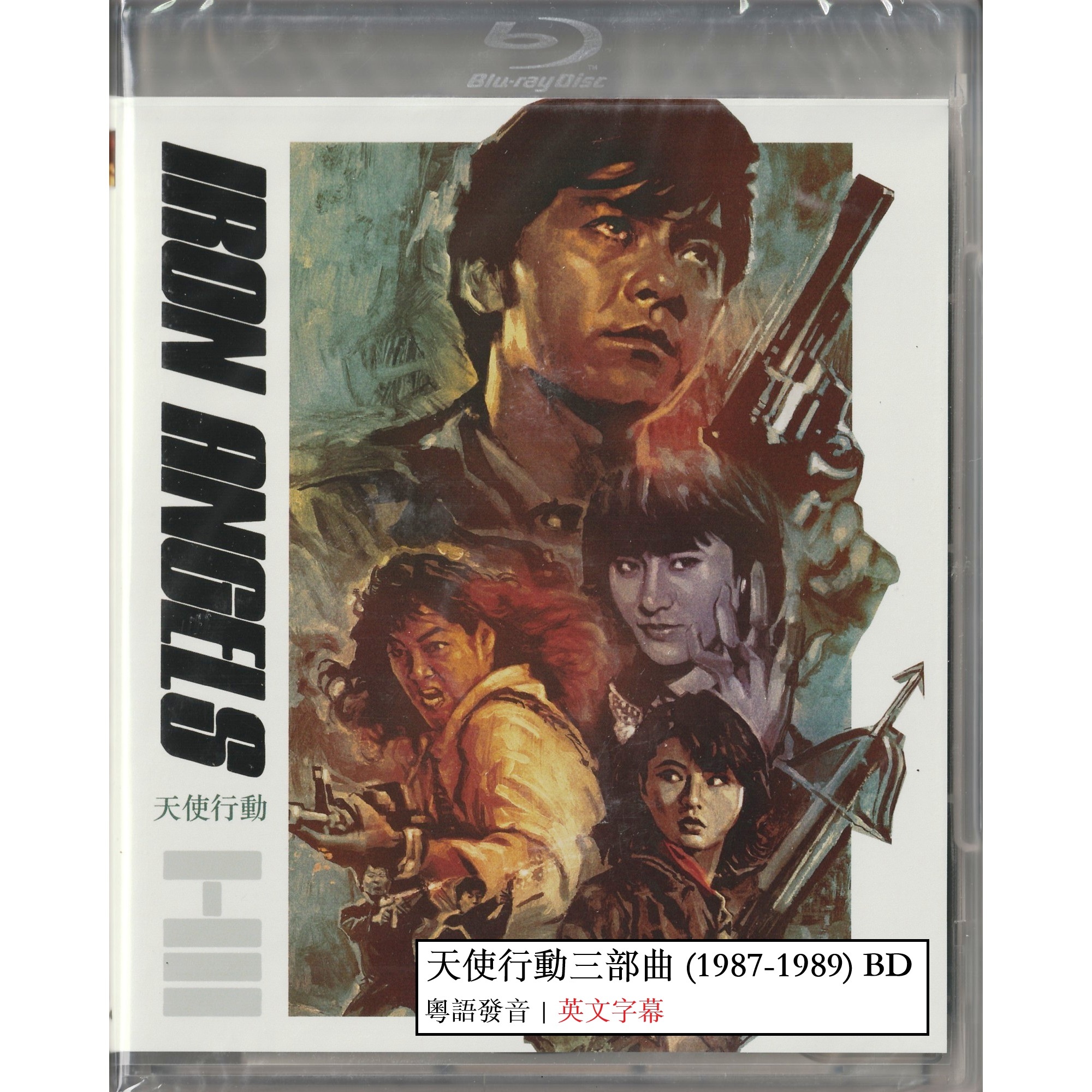 天使行動三部曲 (1987-1989) (Blu-ray) (美國版)