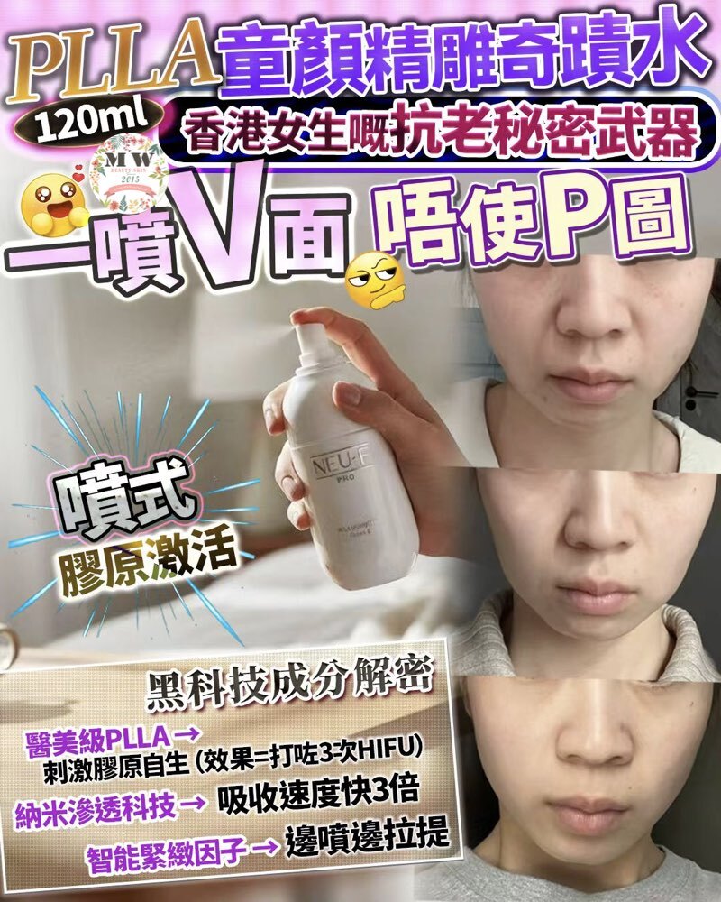 PLLA 童顏精雕奇蹟水120ml