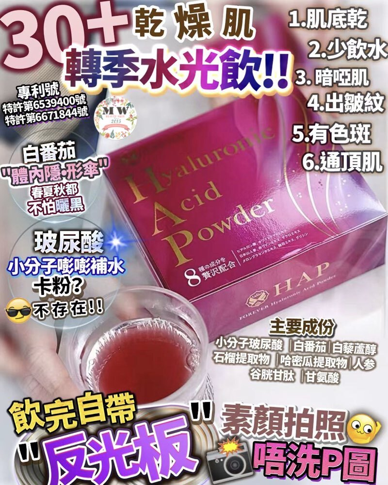 素顏水光飲 (1盒30包）