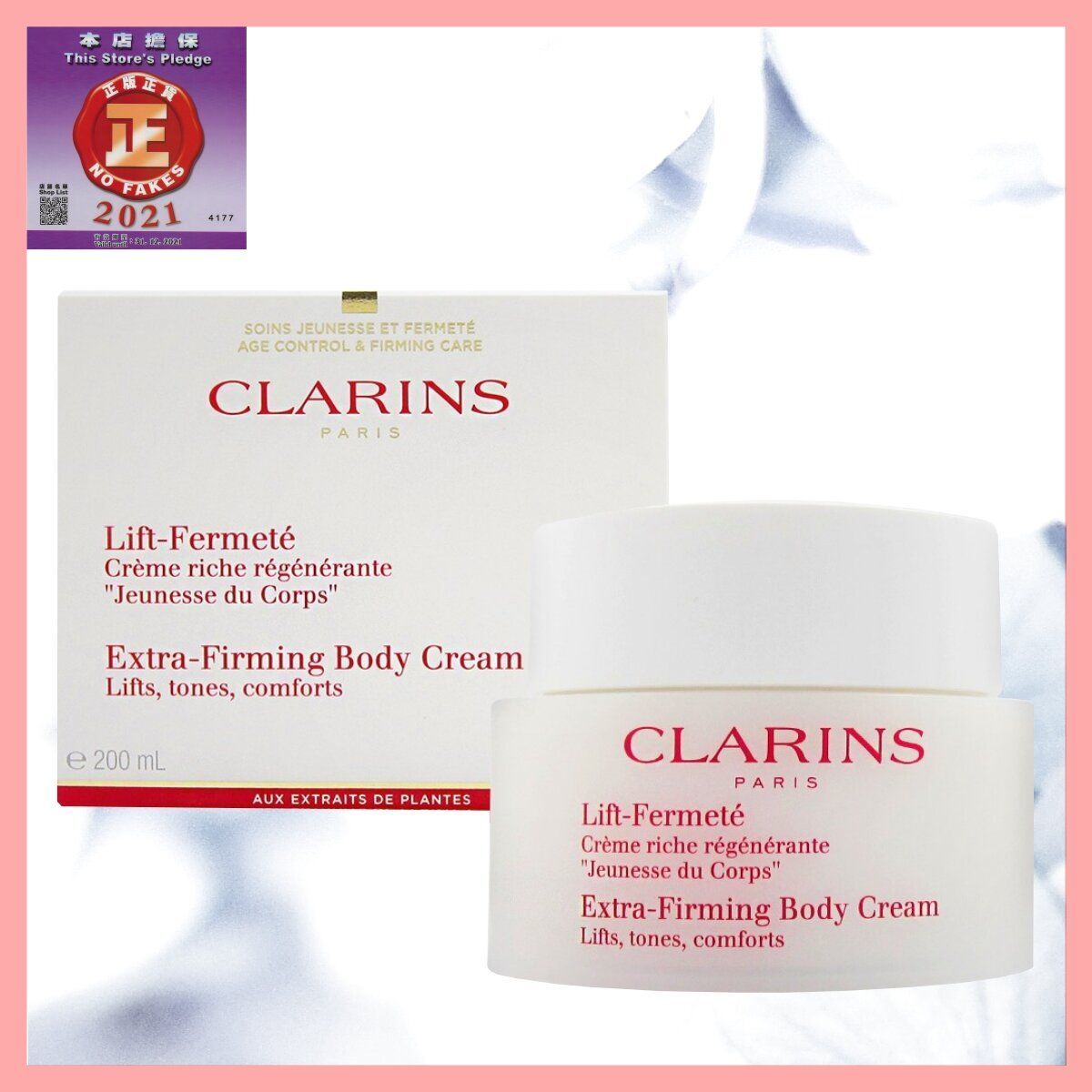 嬌韻詩 新生緊膚身體霜200ml [平行進口 3380811564104]