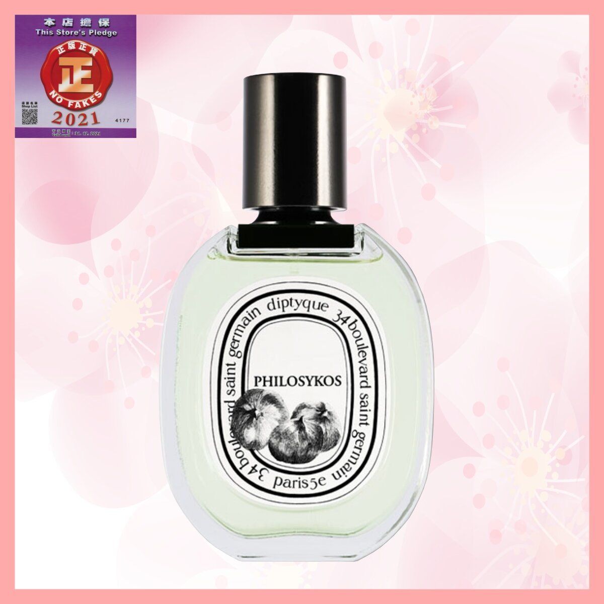 蒂普提克 - Diptyque  無花果淡香水 50ml [平行進口]