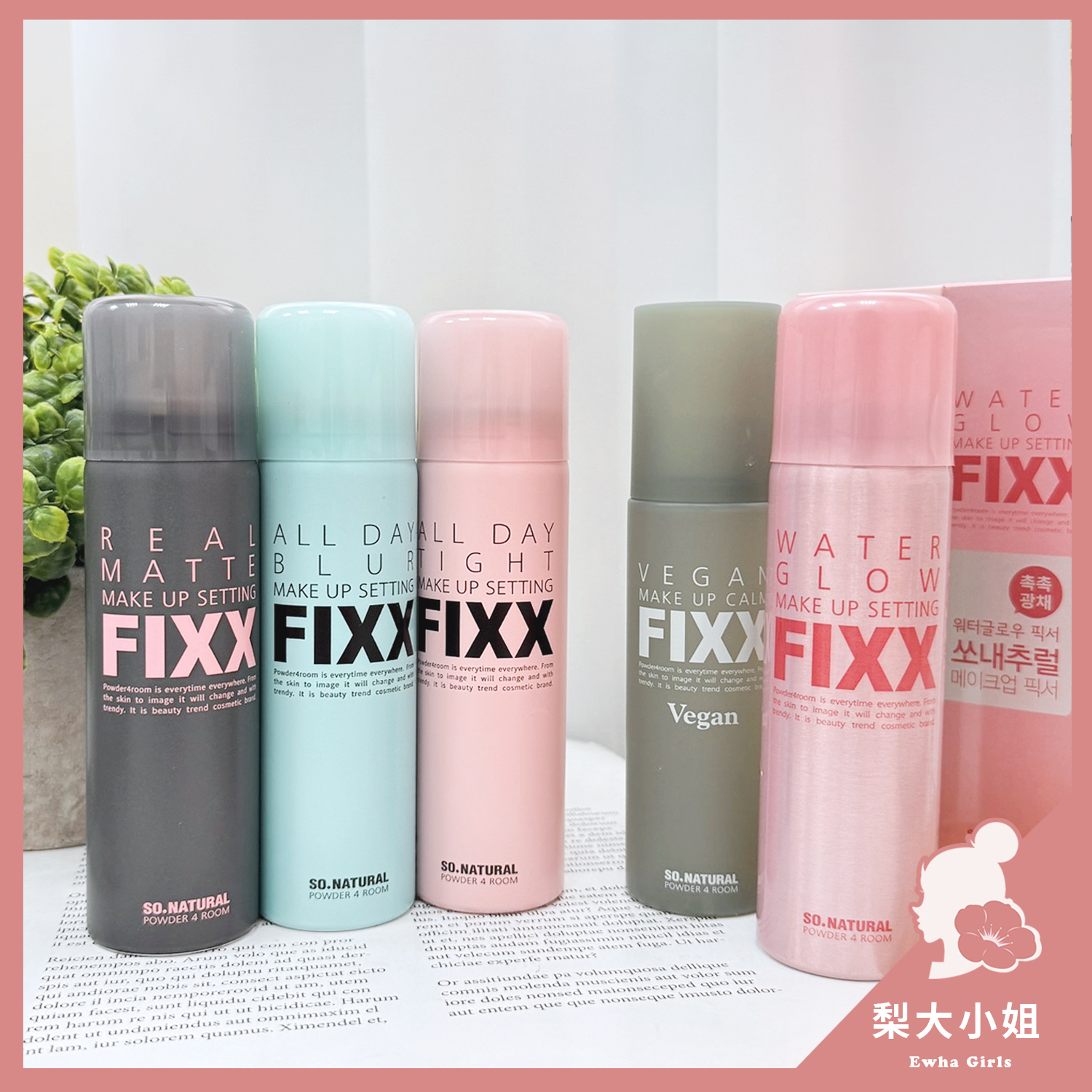 so natural FIXX 定妝噴霧