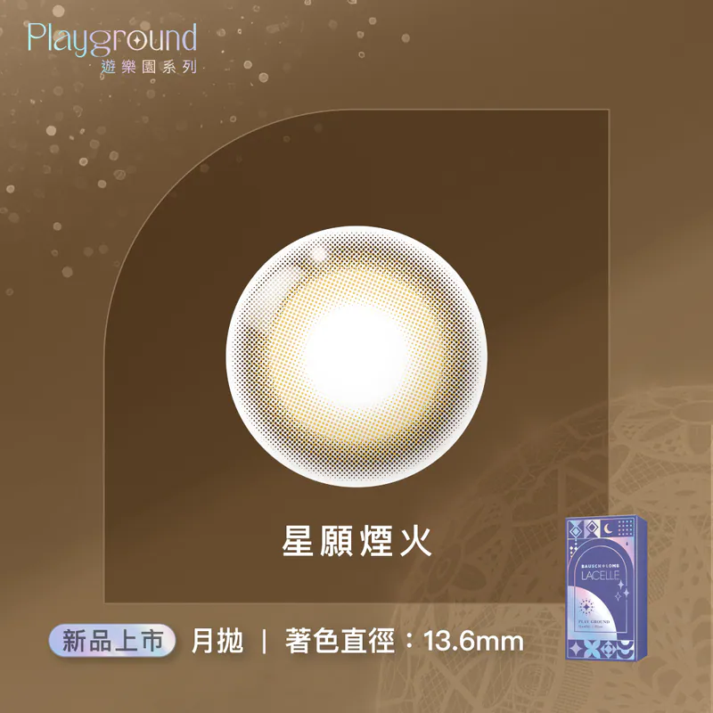 博士倫遊樂園系列彩色月拋星願煙火(1片)