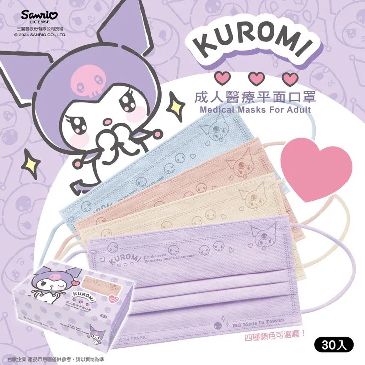 Kuromi飛吻 成人平面醫療口罩 30片/盒