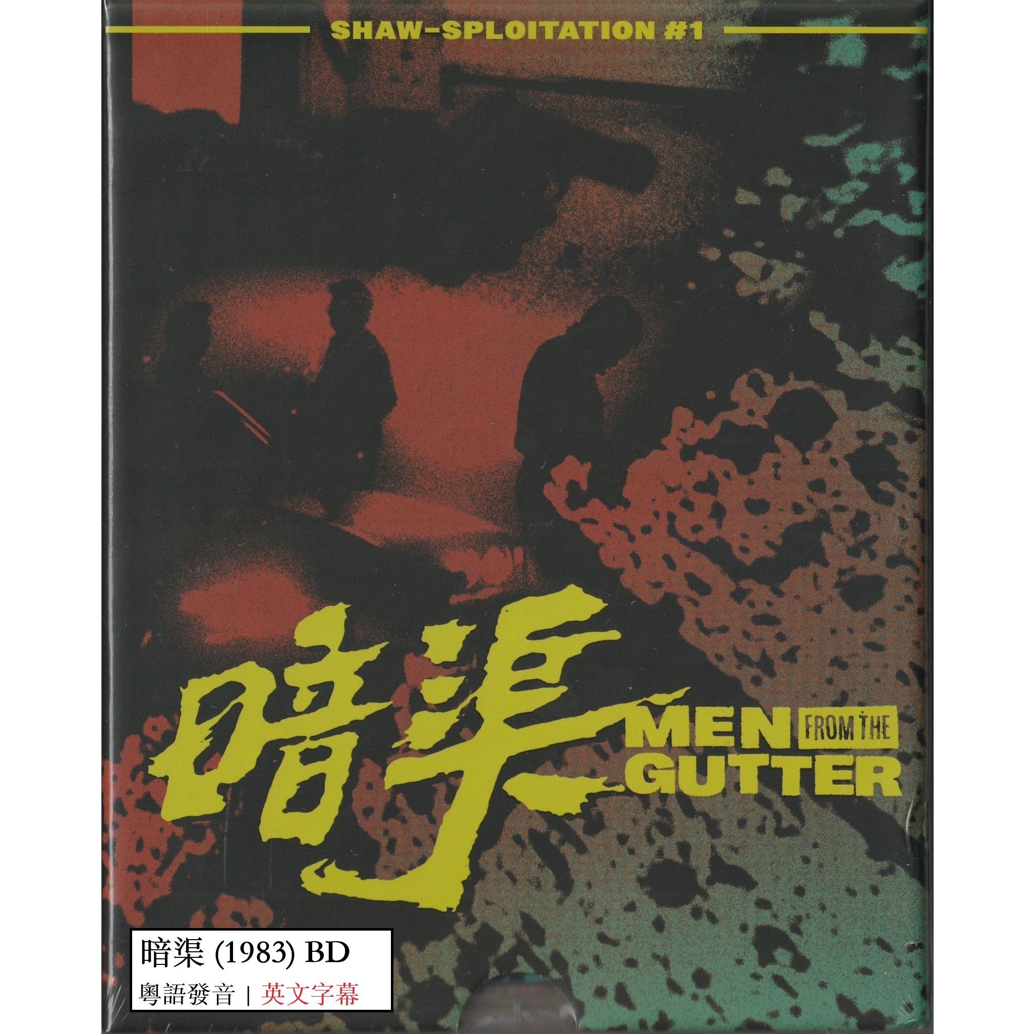 暗渠 (1983) (Blu-ray) (美國版)