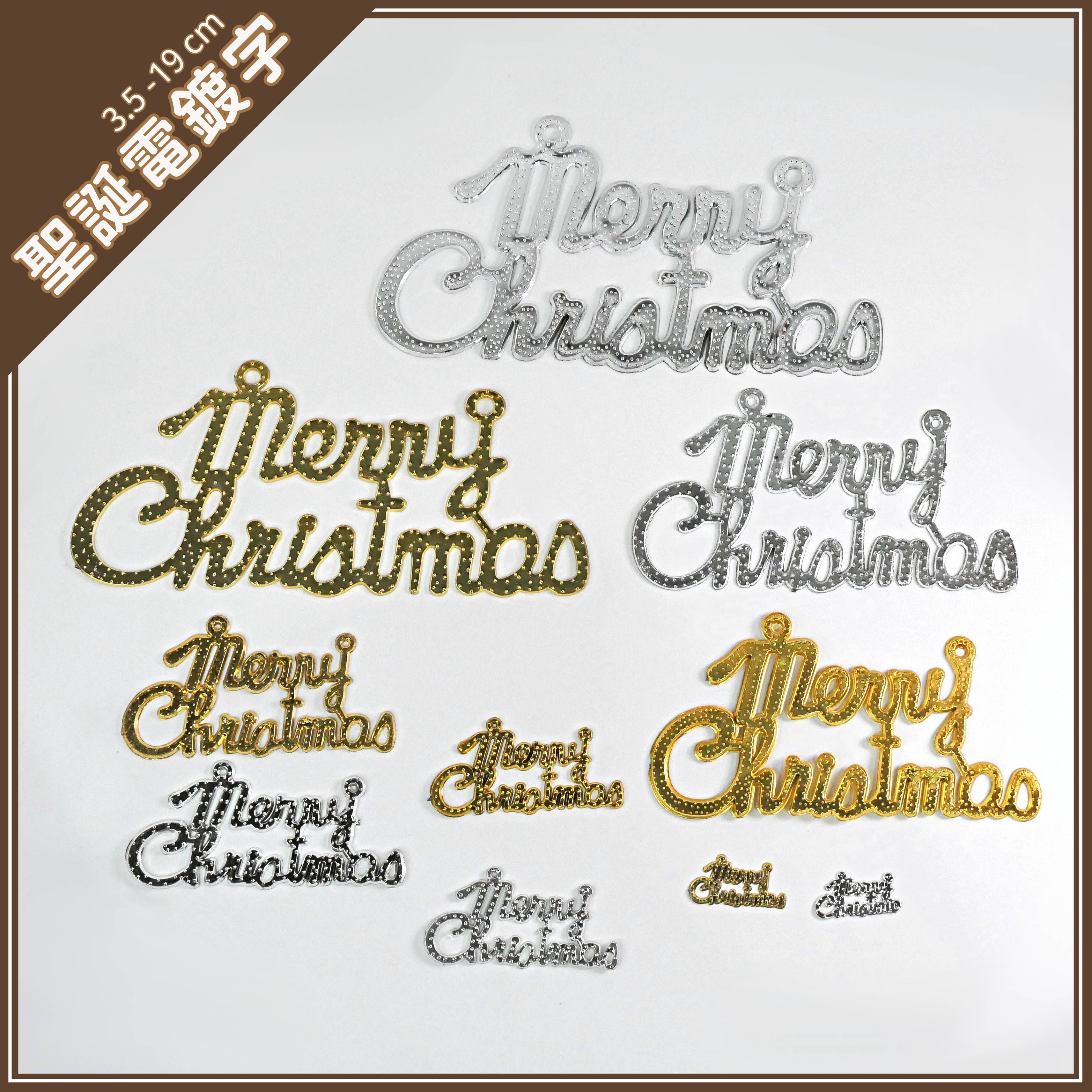 【台灣現貨速發】電鍍聖誕字MERRY CHRISTMAS｜3.5 4.5 7 10 14 19cm｜聖誕節 裝飾 字母