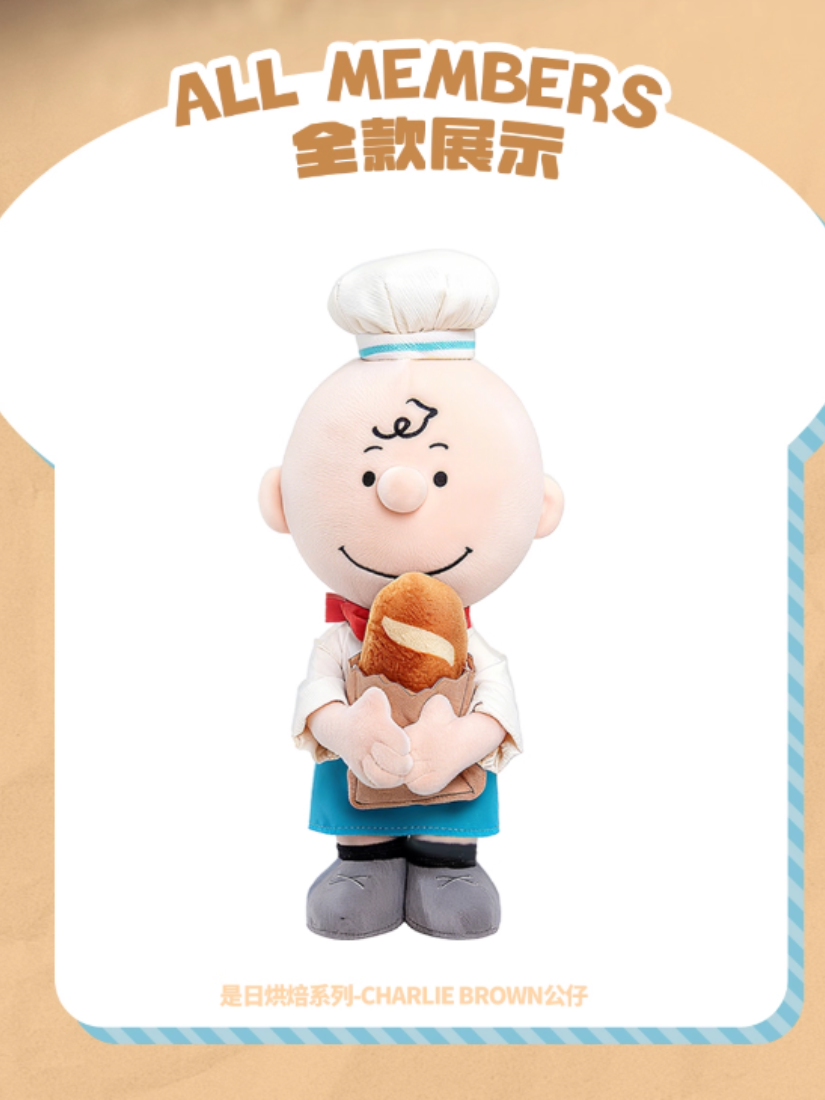 【 預購 】Shand Moo x Peanuts 是日烘焙系列-查理布朗大娃娃