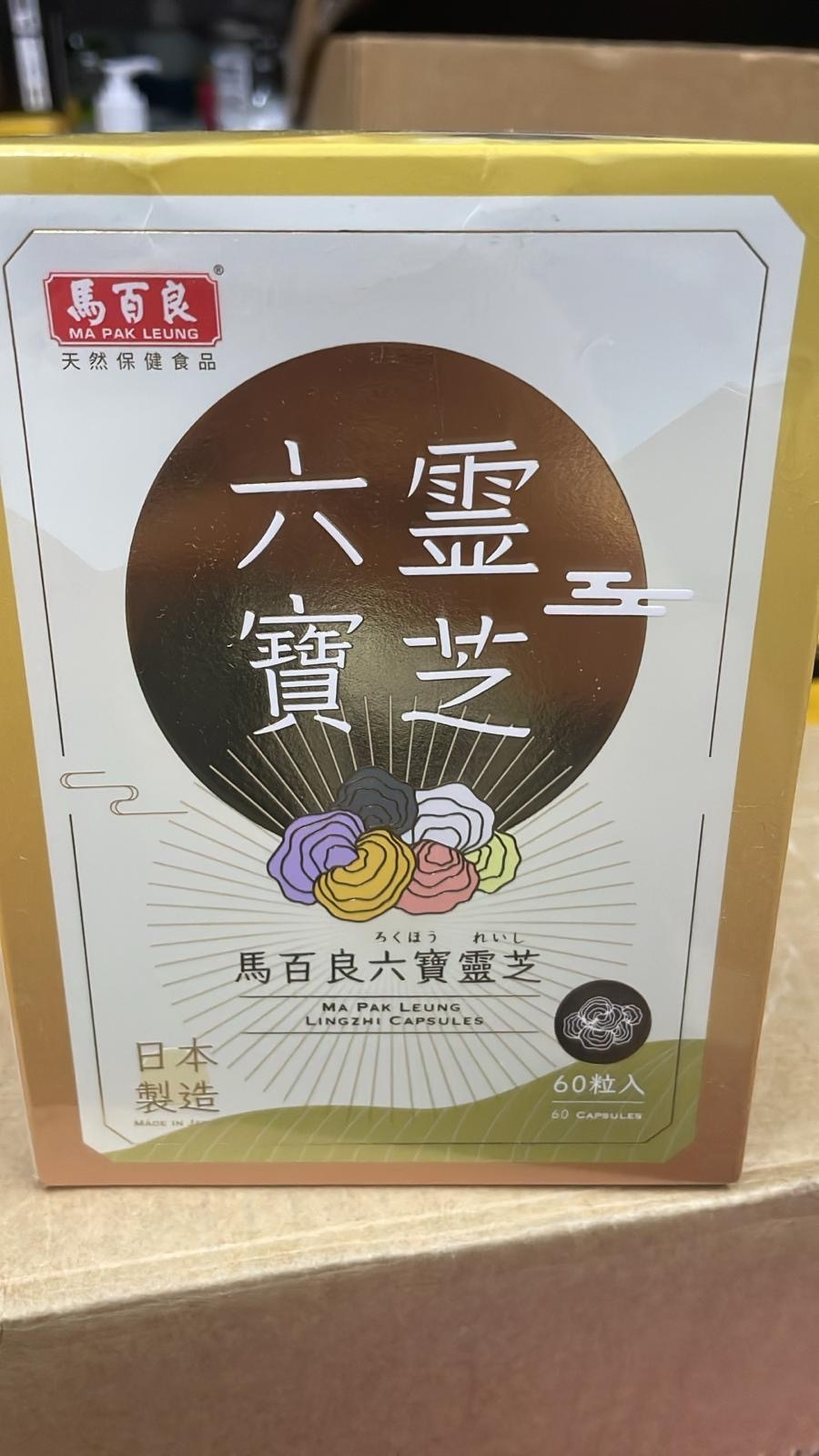 現貨 馬百良六寶靈芝