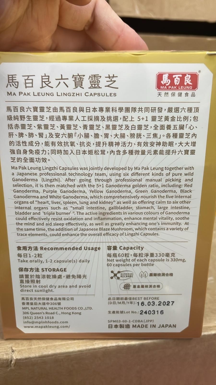 現貨 馬百良六寶靈芝