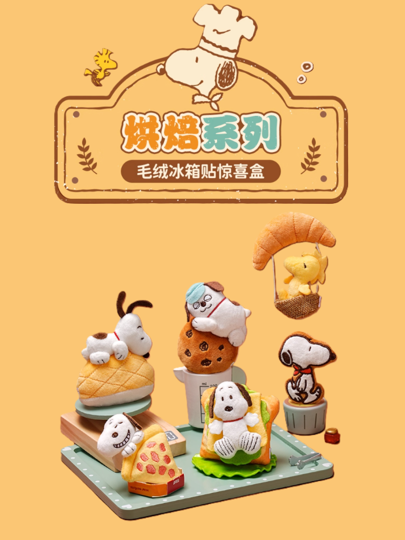 【 現貨｜預購 】九木雜物社 x PEANUTS 烘培系列毛絨冰箱貼盲盒
