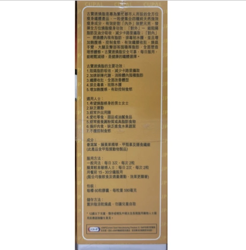 古寶速燒脂60粒