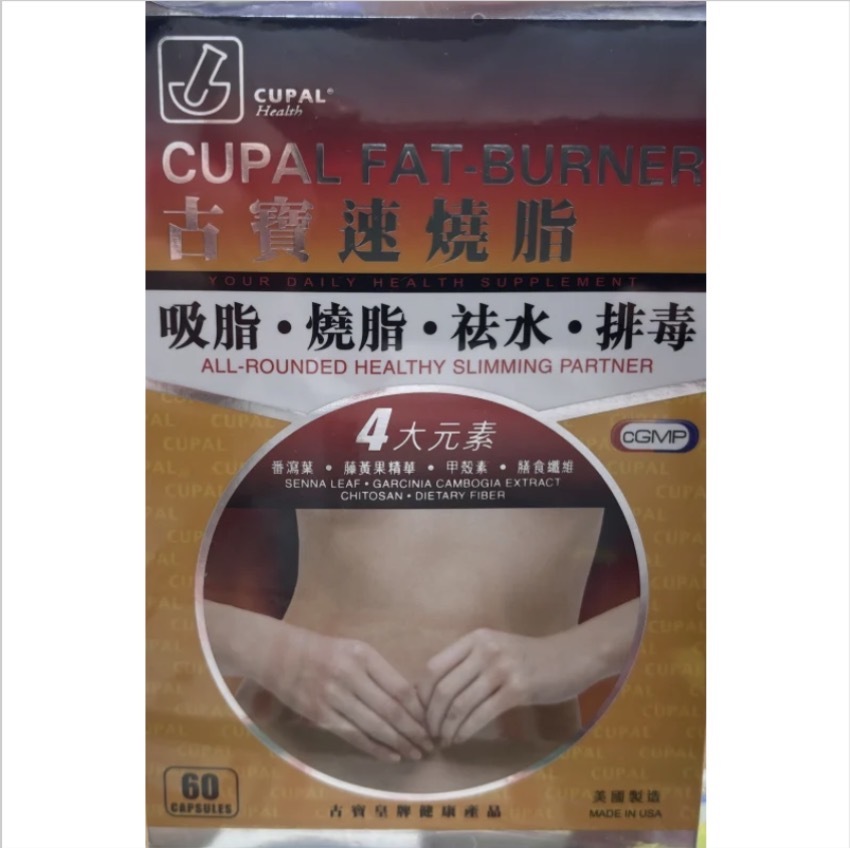 古寶速燒脂60粒