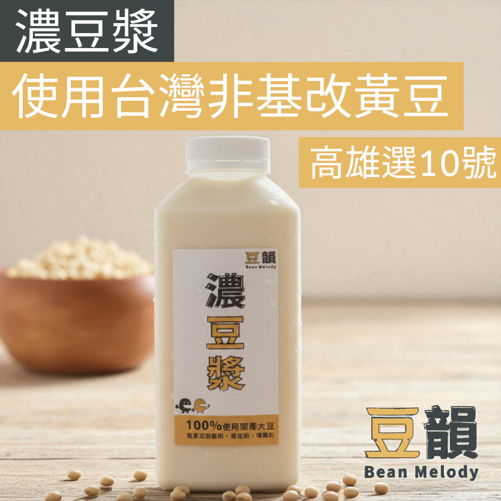 【 訂閱制48期】 濃豆漿4入組 國產豆漿 非基改豆漿 門市熱銷破萬瓶 已含運費