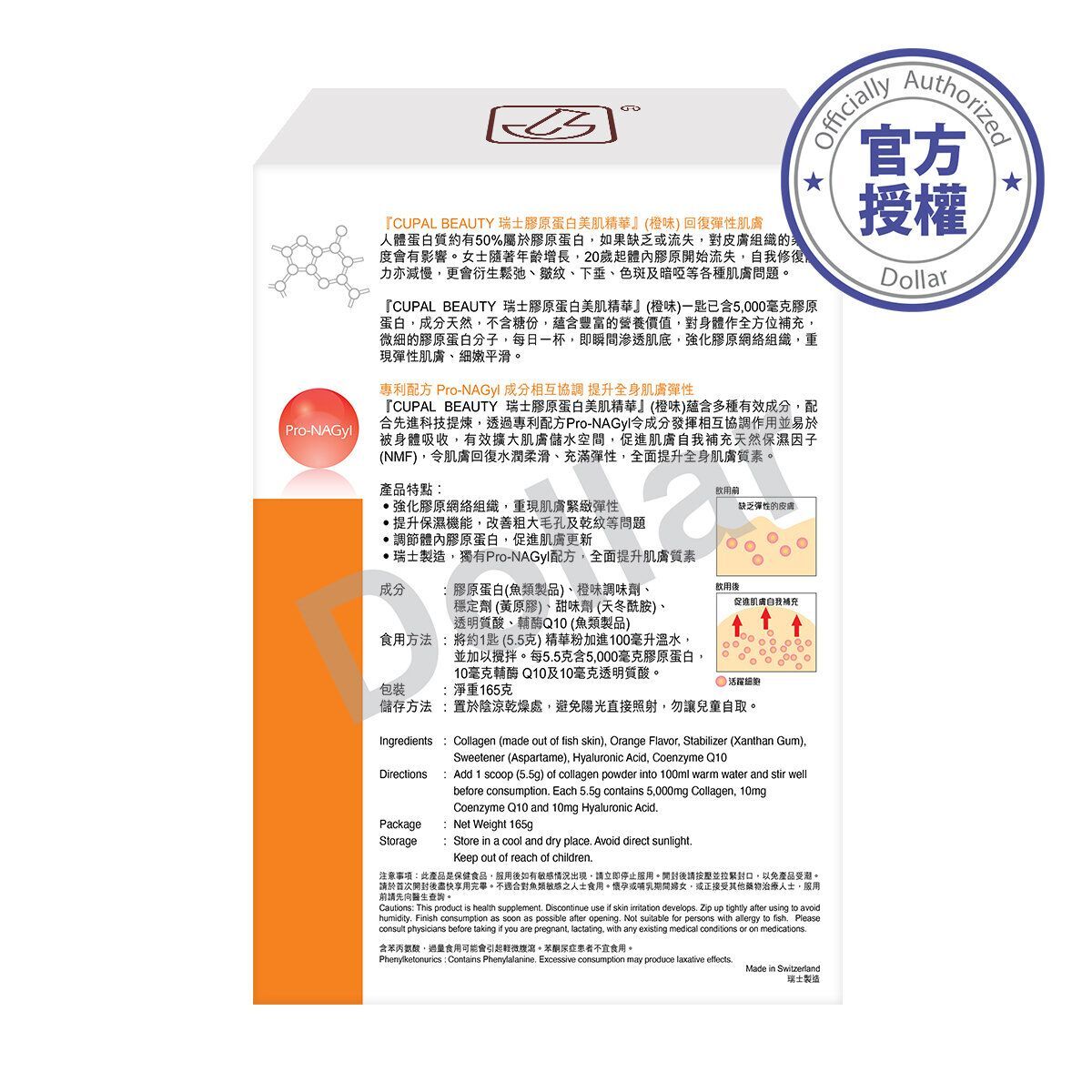 CUPAL BEAUTY 瑞士膠原蛋白美肌精華