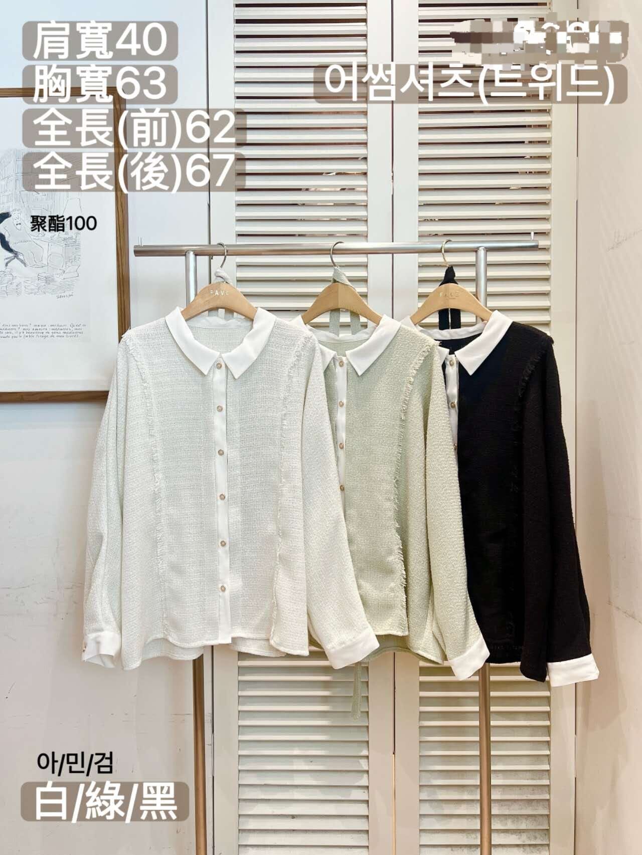 FA5205 刷毛白邊貴氣恤衫