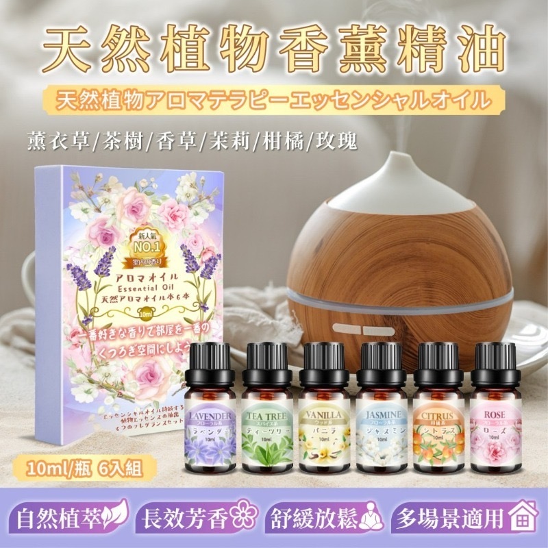 天然植物香薰精油