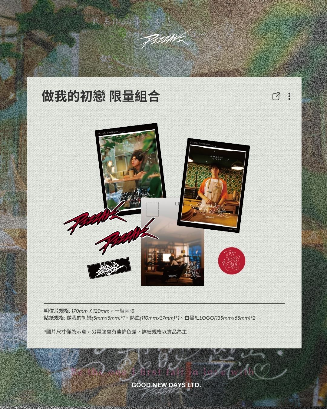 PIZZALI《做我的初戀》官網限量組合