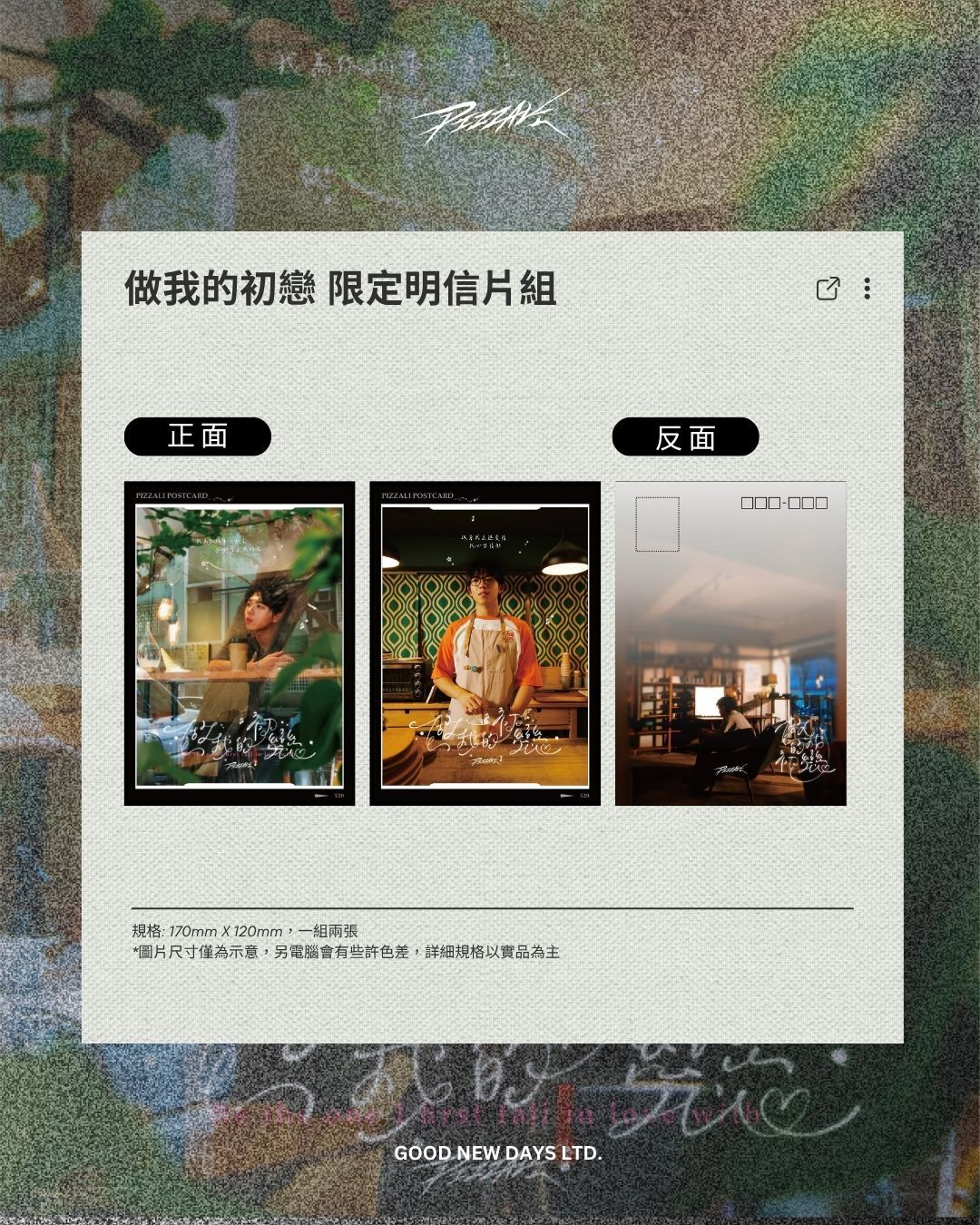 PIZZALI《做我的初戀》限定明信片組