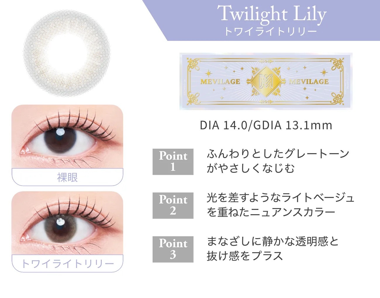 [日拋] MEVILAGE X Twice MINA 1 daily Twilight Lily｜彩妝隱形眼鏡｜每盒10片