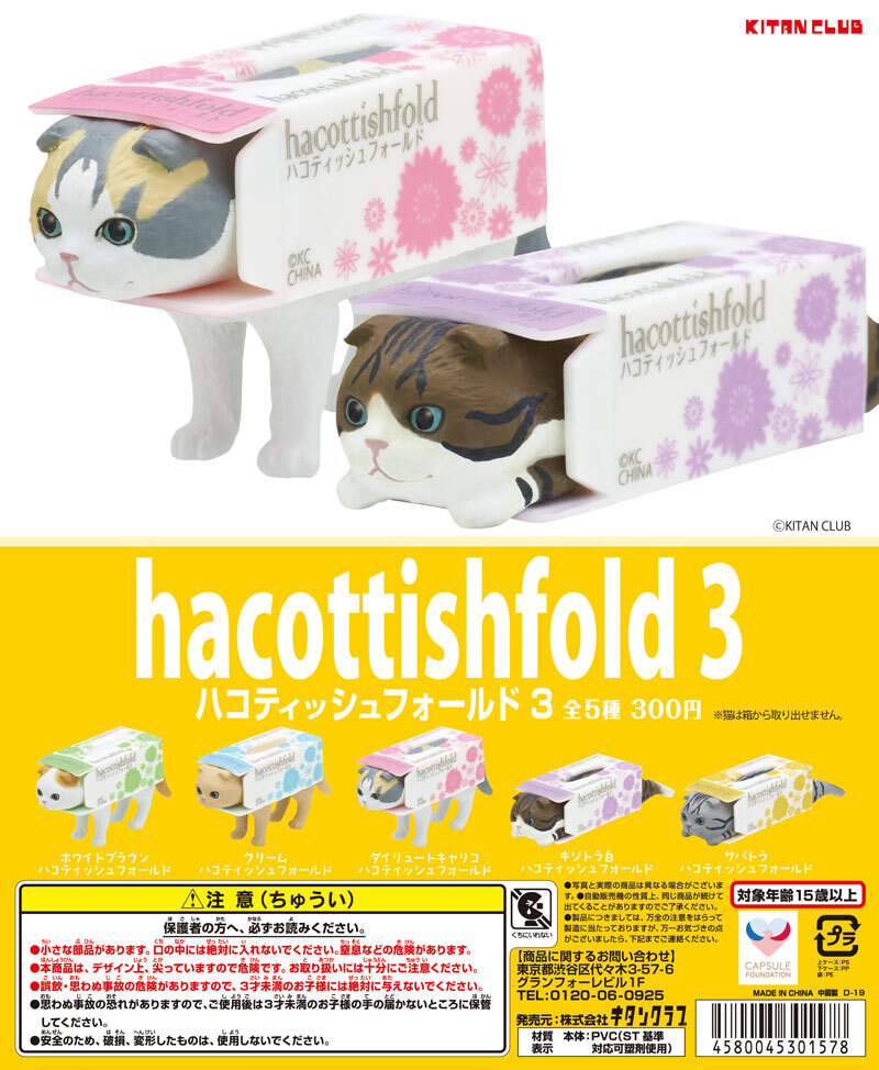 【現貨】紙巾盒折疊貓扭蛋(全5種)